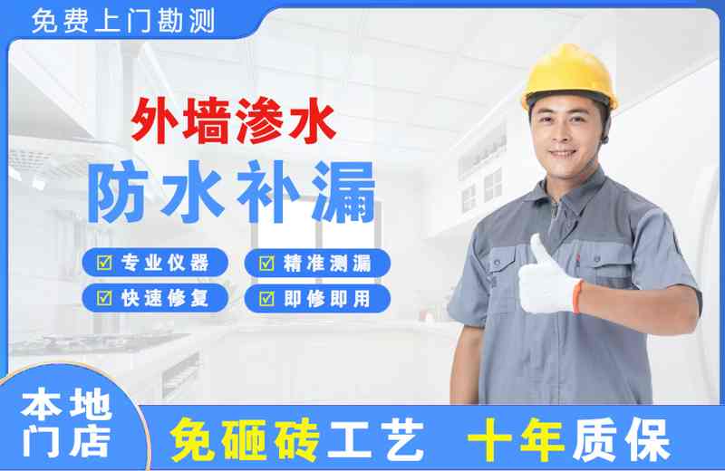 和顺外墙渗水维修