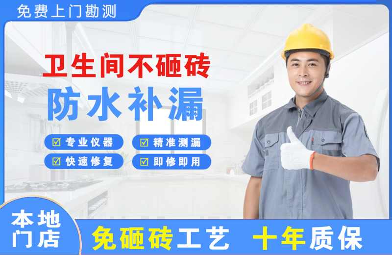 和顺卫生间不砸砖修补漏水